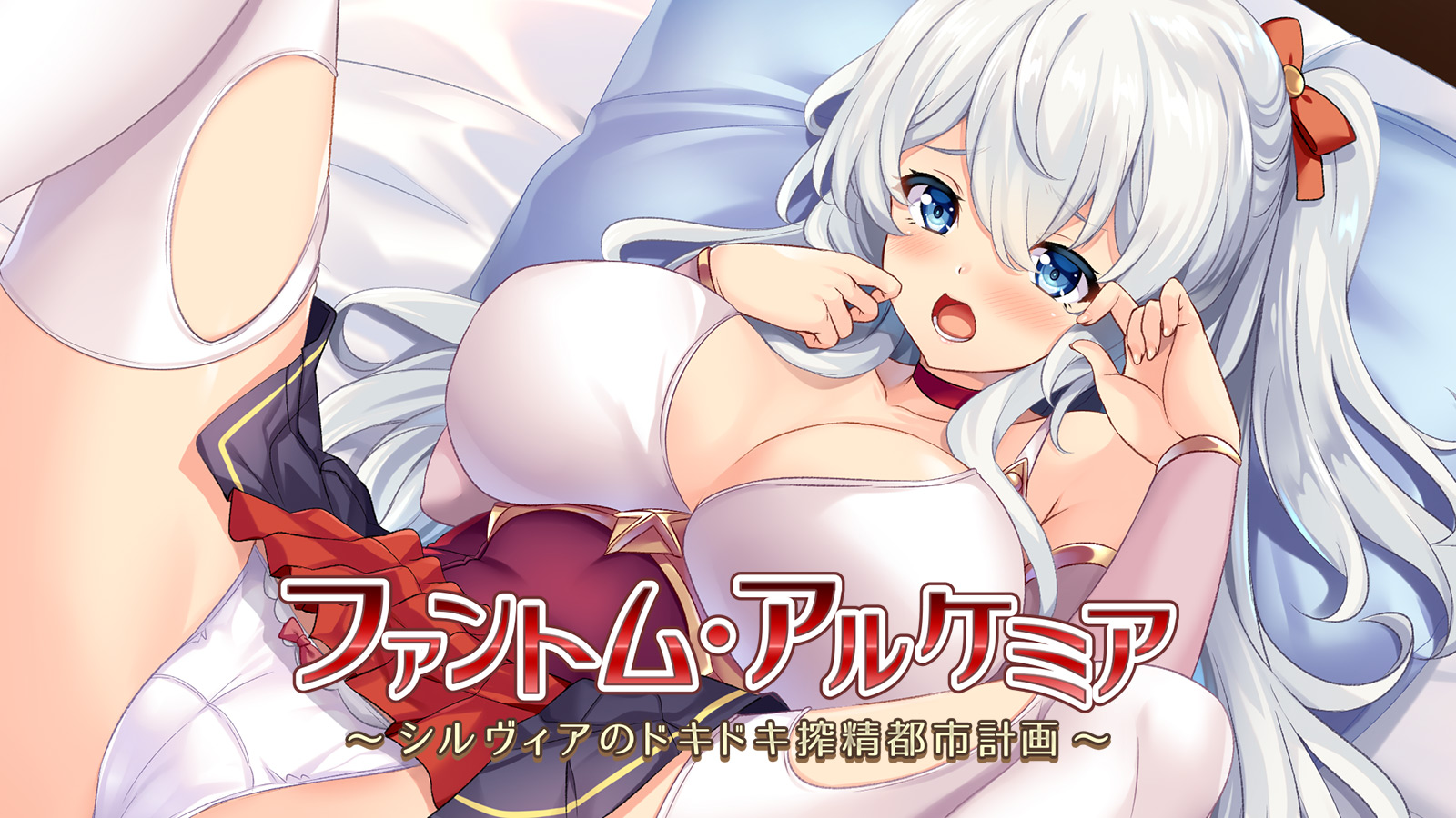 ファントム・アルケミア メイン画像